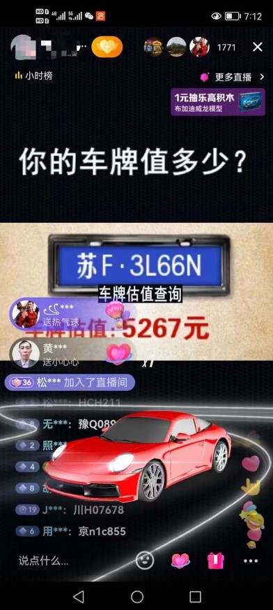 图片[2]-抖音直播车牌估值玩法项目_轻松日赚几百+【详细玩法教程】-小目标博客资源网