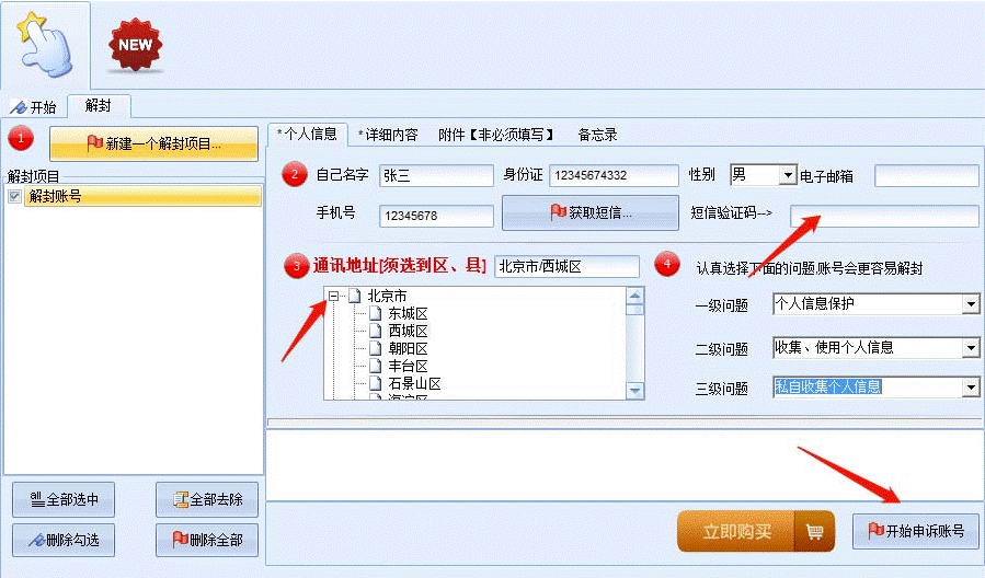 图片[3]-抖音申诉解封脚本_成功率很高+详细教程-小目标博客资源网