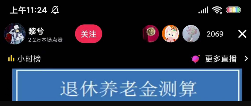 抖音直播新玩法_退休养老金预测_撸音浪_礼物收割机+详细玩法教程-小目标博客资源网