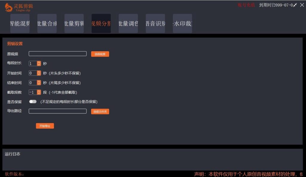 图片[5]-PC灵狐剪辑_AI混剪_批量去重等+使用教程-小目标博客资源网