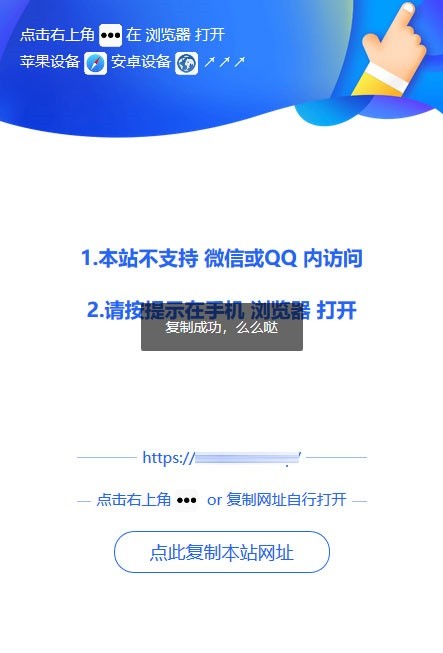 微信QQ遮罩跳转页面PHP源码 内置浏览器打开提示美化版-小目标博客资源网