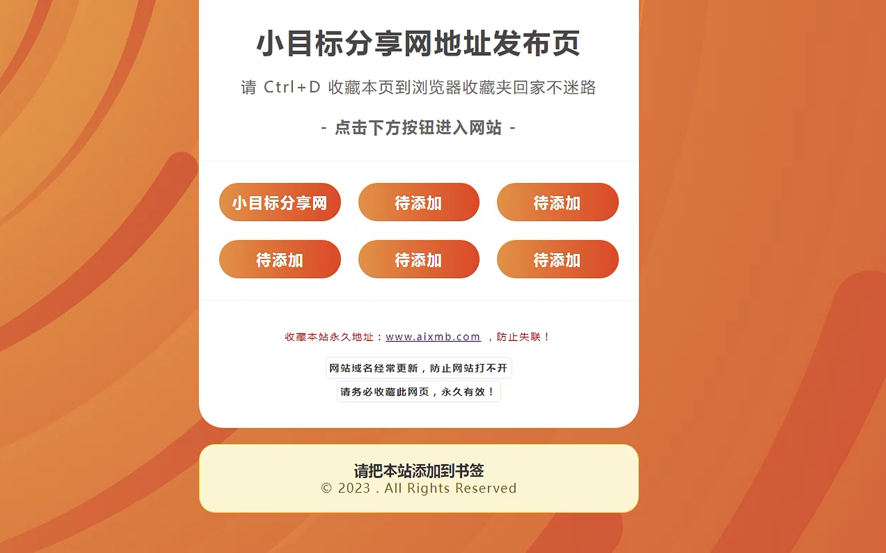 最新地址导航发布页HTML源码_简洁好看-小目标博客资源网