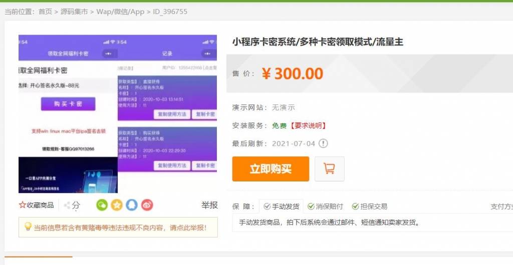 小程序发卡卡密系统流量主功能裂变扩展多种卡密领取模式发卡系统流量主小程序-小目标博客资源网