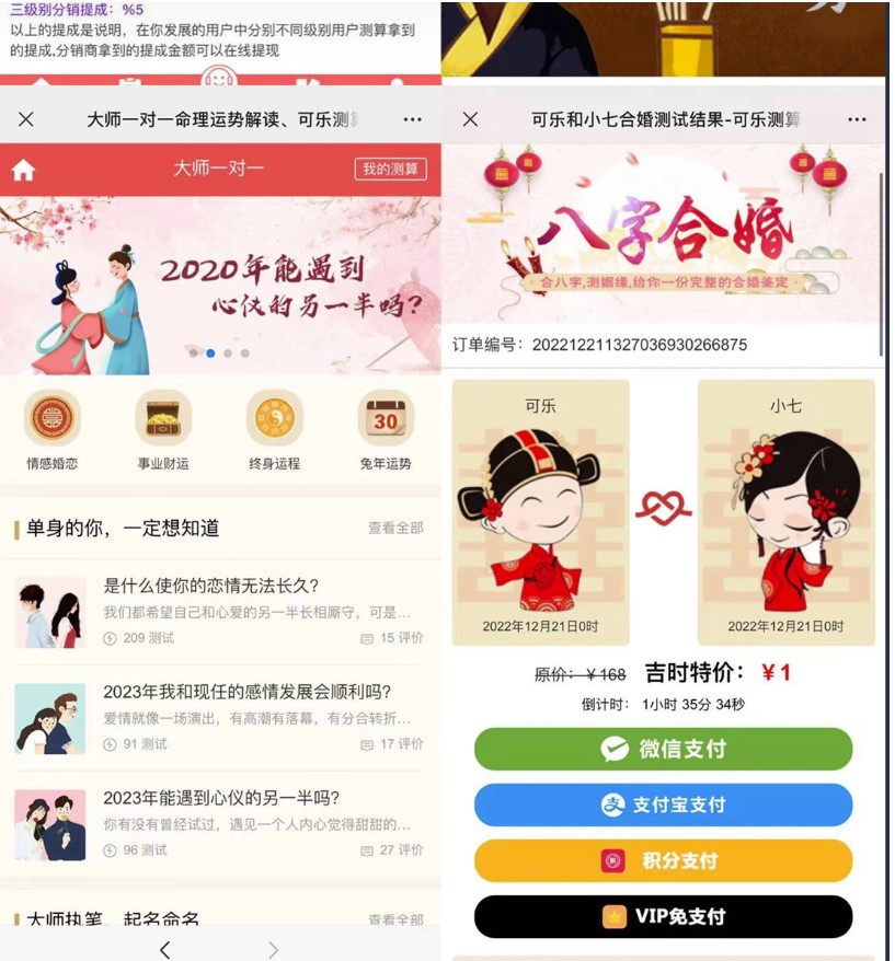 图片[3]-2023最火算命系统对接易支付微信支付宝官方_源码+搭建教程-小目标博客资源网