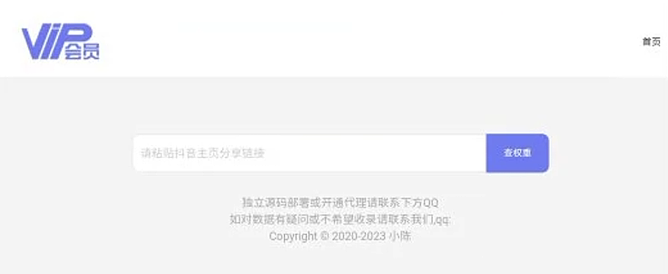 抖音权重查询源码+内置接口-小目标博客资源网