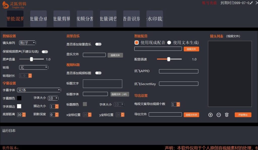 图片[6]-PC灵狐剪辑_AI混剪_批量去重等+使用教程-小目标博客资源网