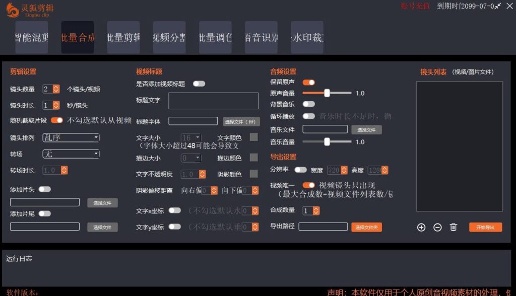 图片[7]-PC灵狐剪辑_AI混剪_批量去重等+使用教程-小目标博客资源网