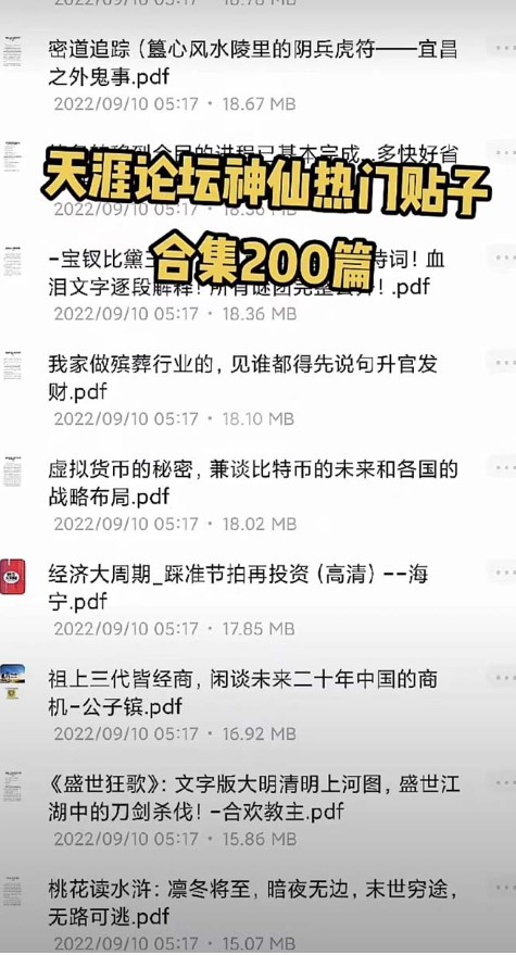 图片[5]-天涯论坛资源发抖音快手小红书神仙帖子引流变现项目-小目标博客资源网