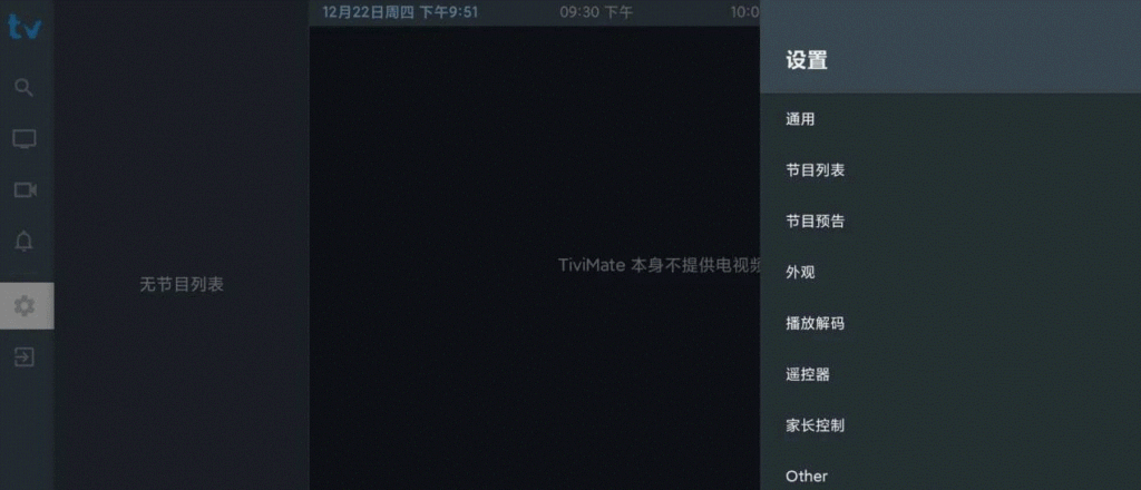 超强的iptv软件-小目标博客资源网