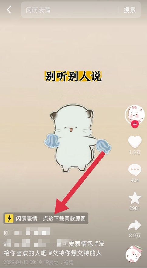 图片[2]-表情包8.0玩法_搞笑撩妹表情包取图小程序_趋势性项目-小目标博客资源网