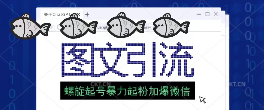 图文引流创业粉起号技术_加爆微信-小目标博客资源网