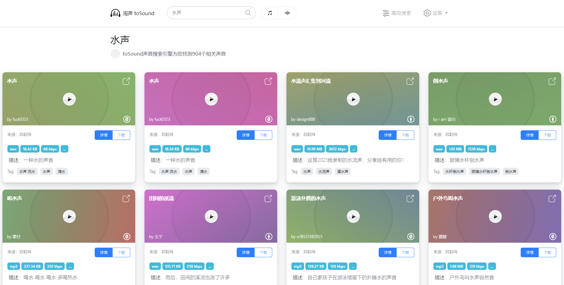 淘声网_免费搜索下载全球音效素材资源网站-小目标博客资源网
