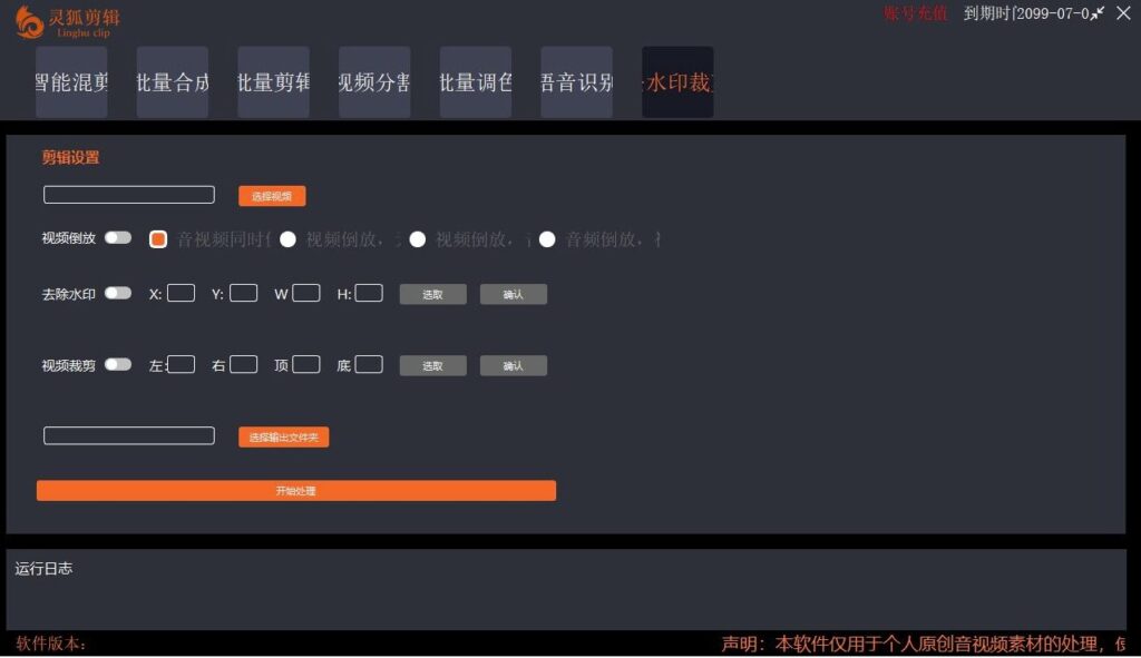 图片[8]-PC灵狐剪辑_AI混剪_批量去重等+使用教程-小目标博客资源网