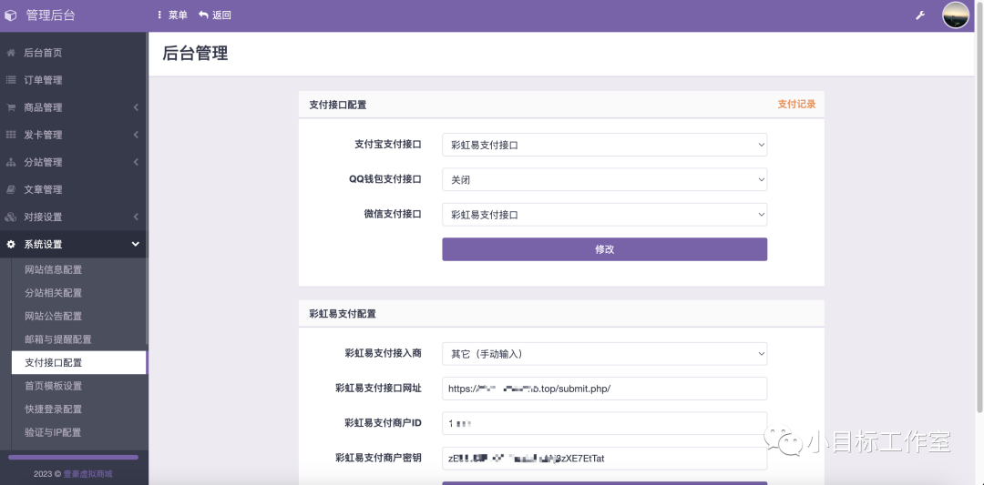 图片[2]-彩虹发卡云商城 最新彩虹代刷V6.9.0免授权纯净完整版-小目标博客资源网