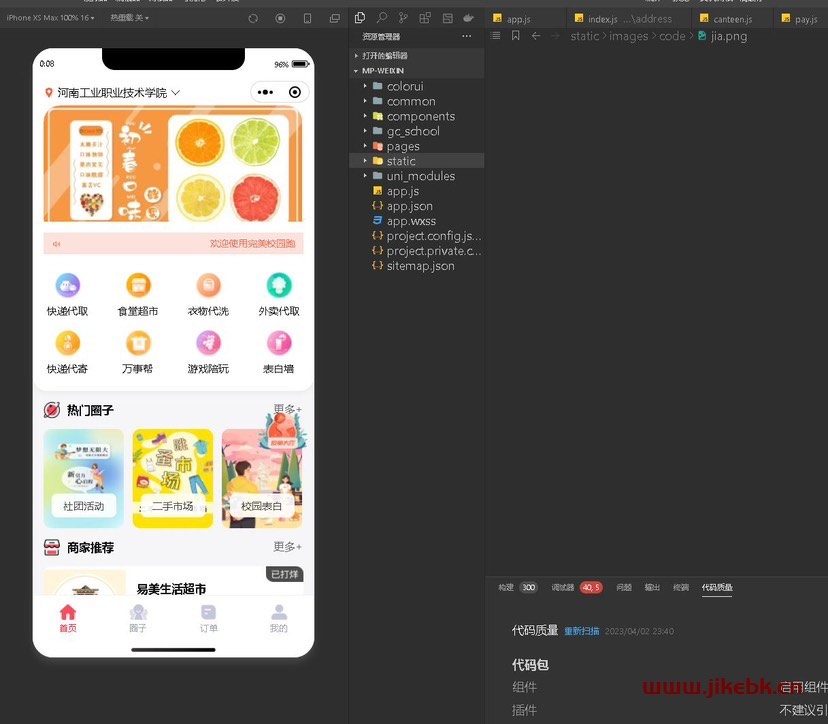图片[4]-校园跑腿小程序源码+后台-小目标博客资源网