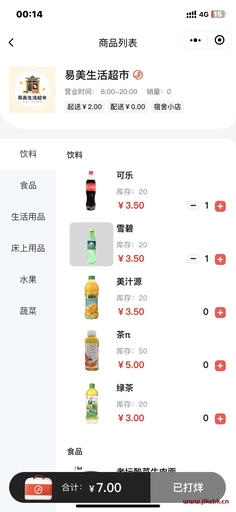 校园跑腿小程序源码+后台-小目标博客资源网