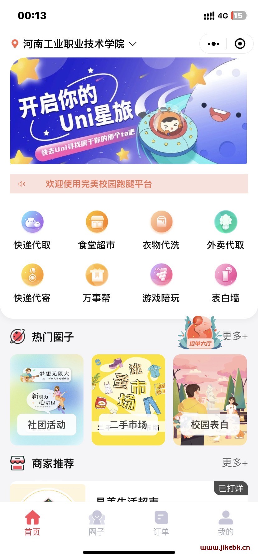 图片[6]-校园跑腿小程序源码+后台-小目标博客资源网