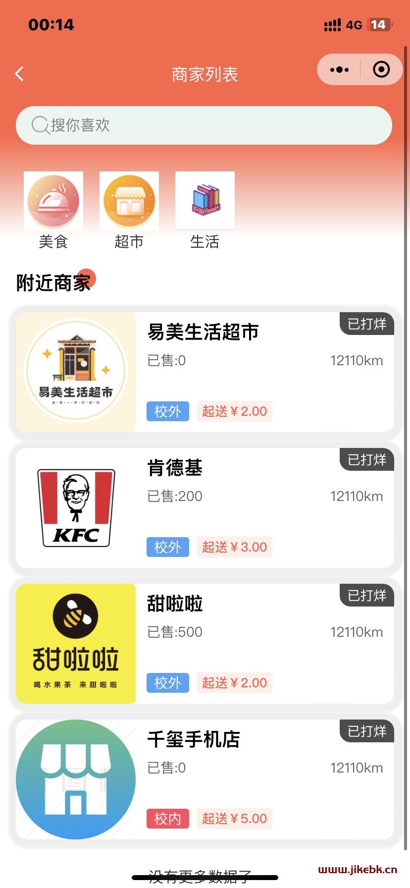 图片[7]-校园跑腿小程序源码+后台-小目标博客资源网