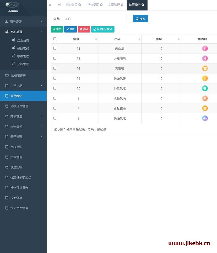 图片[8]-校园跑腿小程序源码+后台-小目标博客资源网