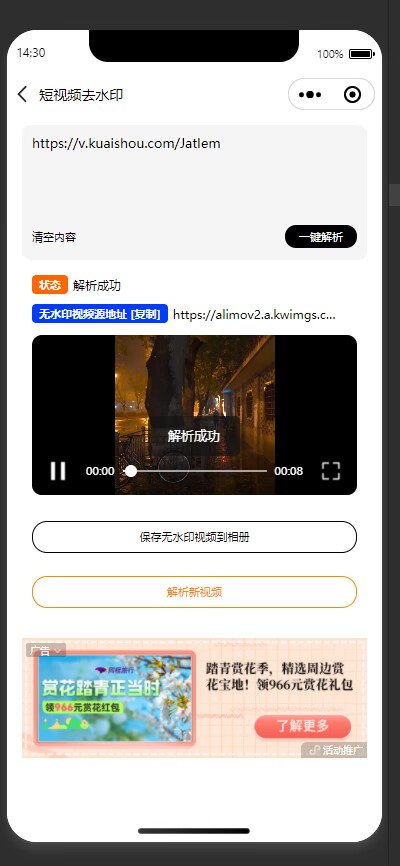 [小程序源码] 最新视频/图集去水印/步数/王者战力/红包封面等-小目标博客资源网