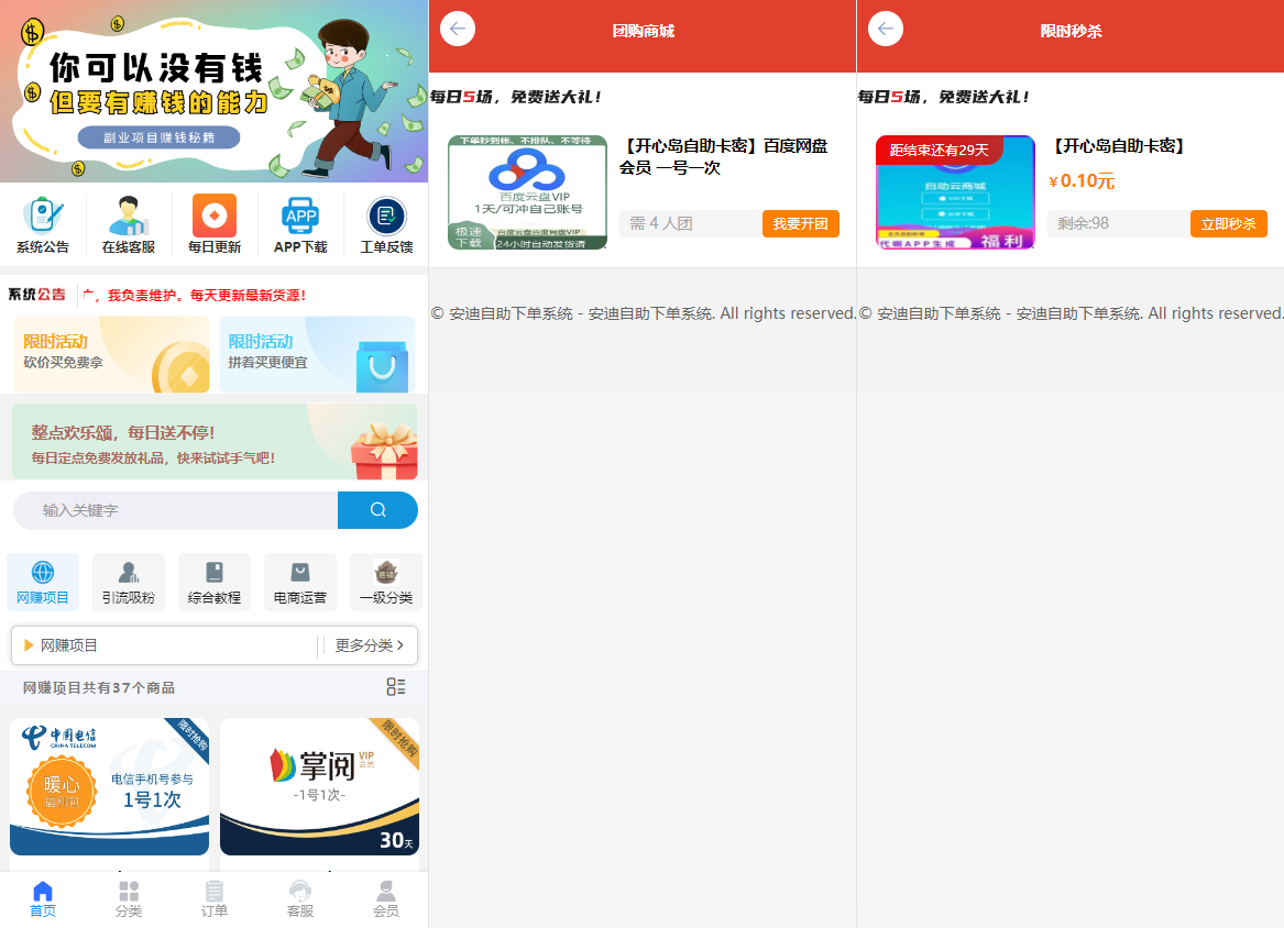 彩虹自助系统二开新增团购、砍价、秒杀等功能-小目标博客资源网