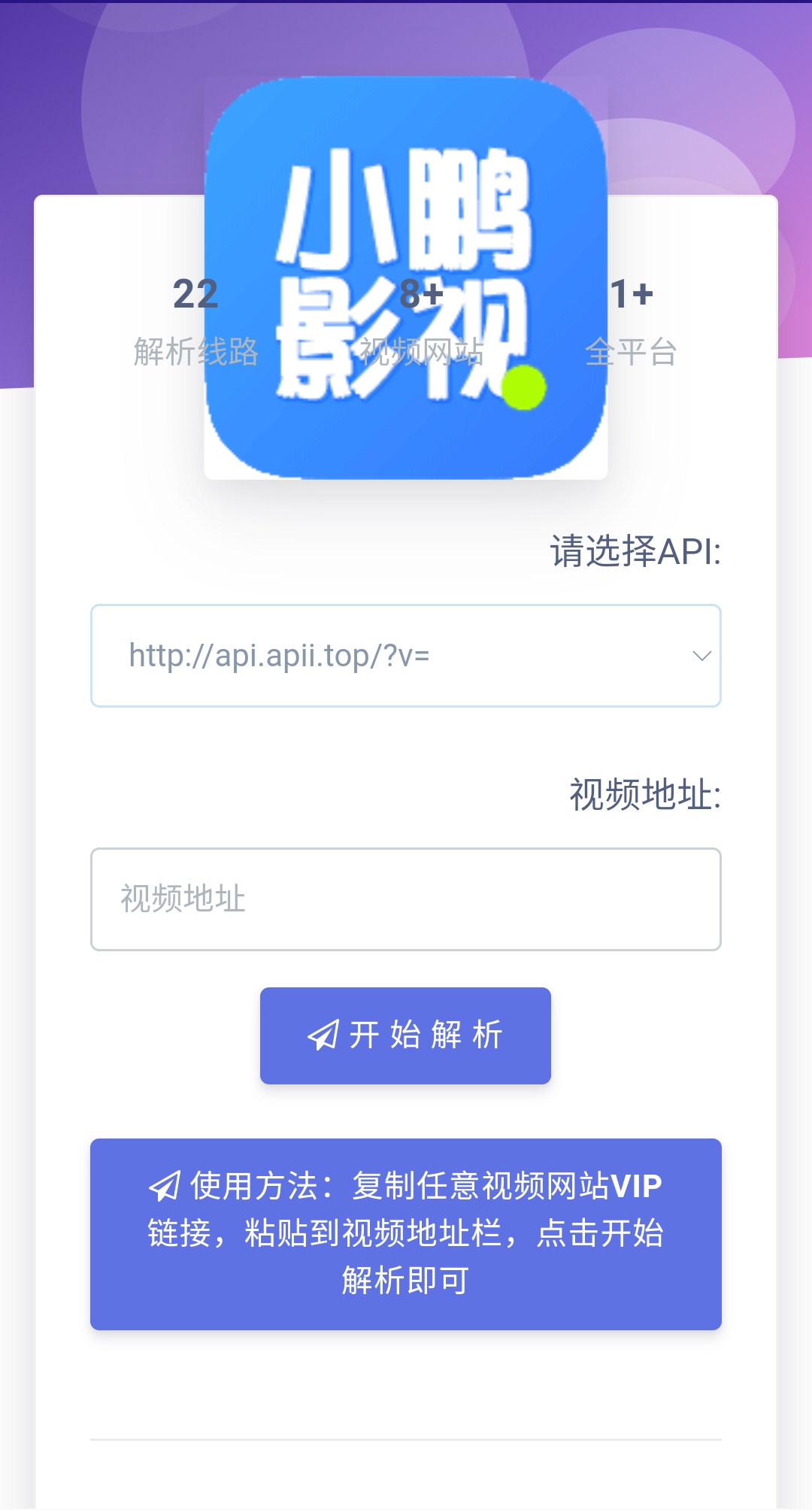 VIP视频解析网站源码-小目标博客资源网