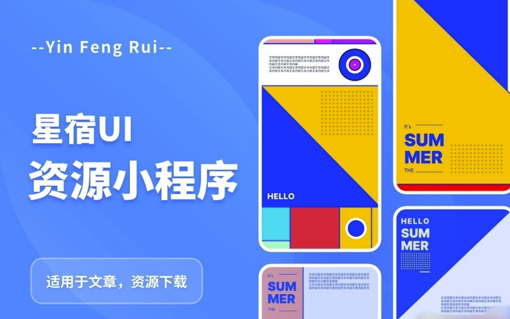 流量变现神器：星宿UI2.4小程序源码+教程-小目标博客资源网
