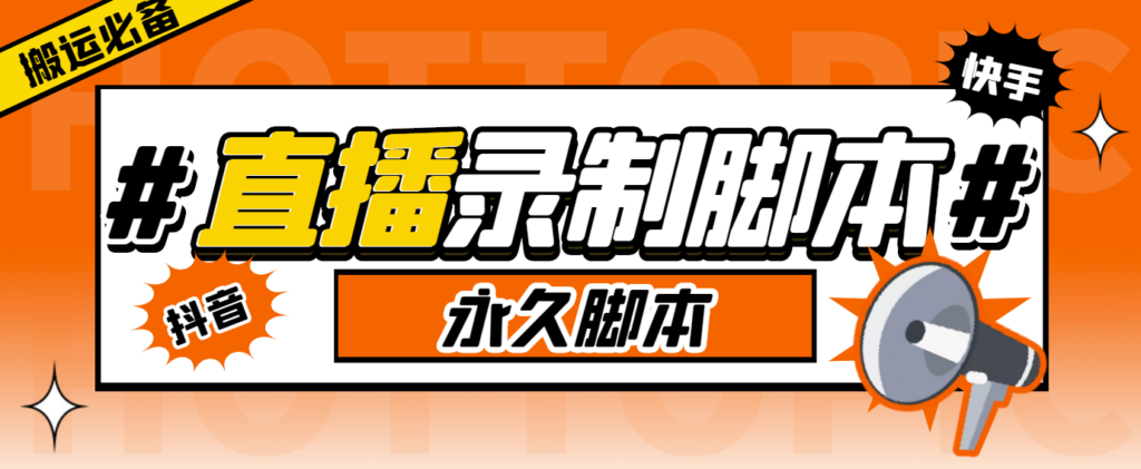 直播录制工具_高清实时录制自动下载-小目标博客资源网