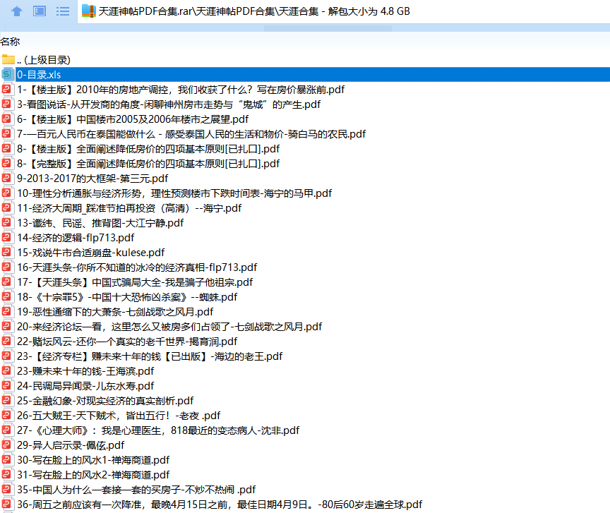 图片[3]-天涯论坛神帖引流变现_实操一条龙玩法分享(教程+资源)-小目标博客资源网