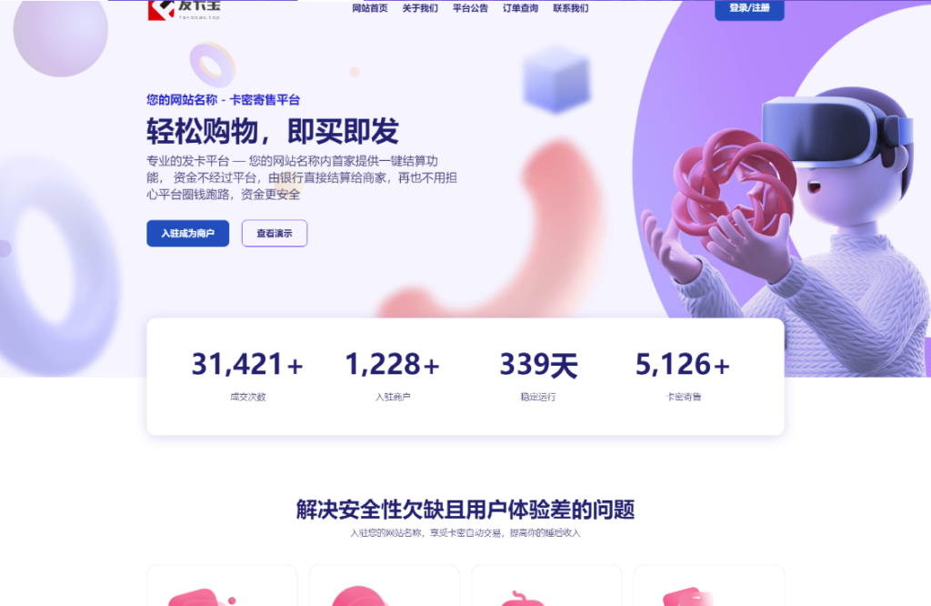 PHP卡密寄售自动发卡系统源码-2023最新发卡宝-小目标博客资源网