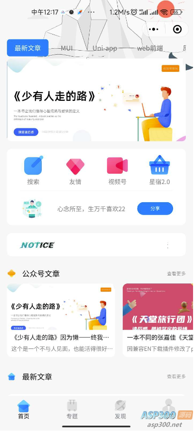 图片[2]-流量变现神器：星宿UI2.4小程序源码+教程-小目标博客资源网