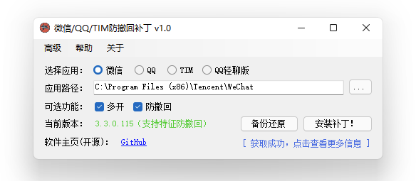 PC版微信、QQ、TIM、防撤回、插件-小目标博客资源网
