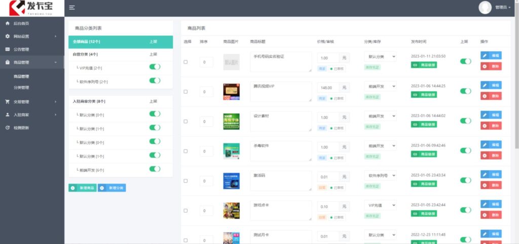 图片[5]-开源发卡平台完整运营系统源码+自营和商家入驻双模式支持_附搭建视频教程-小目标博客资源网