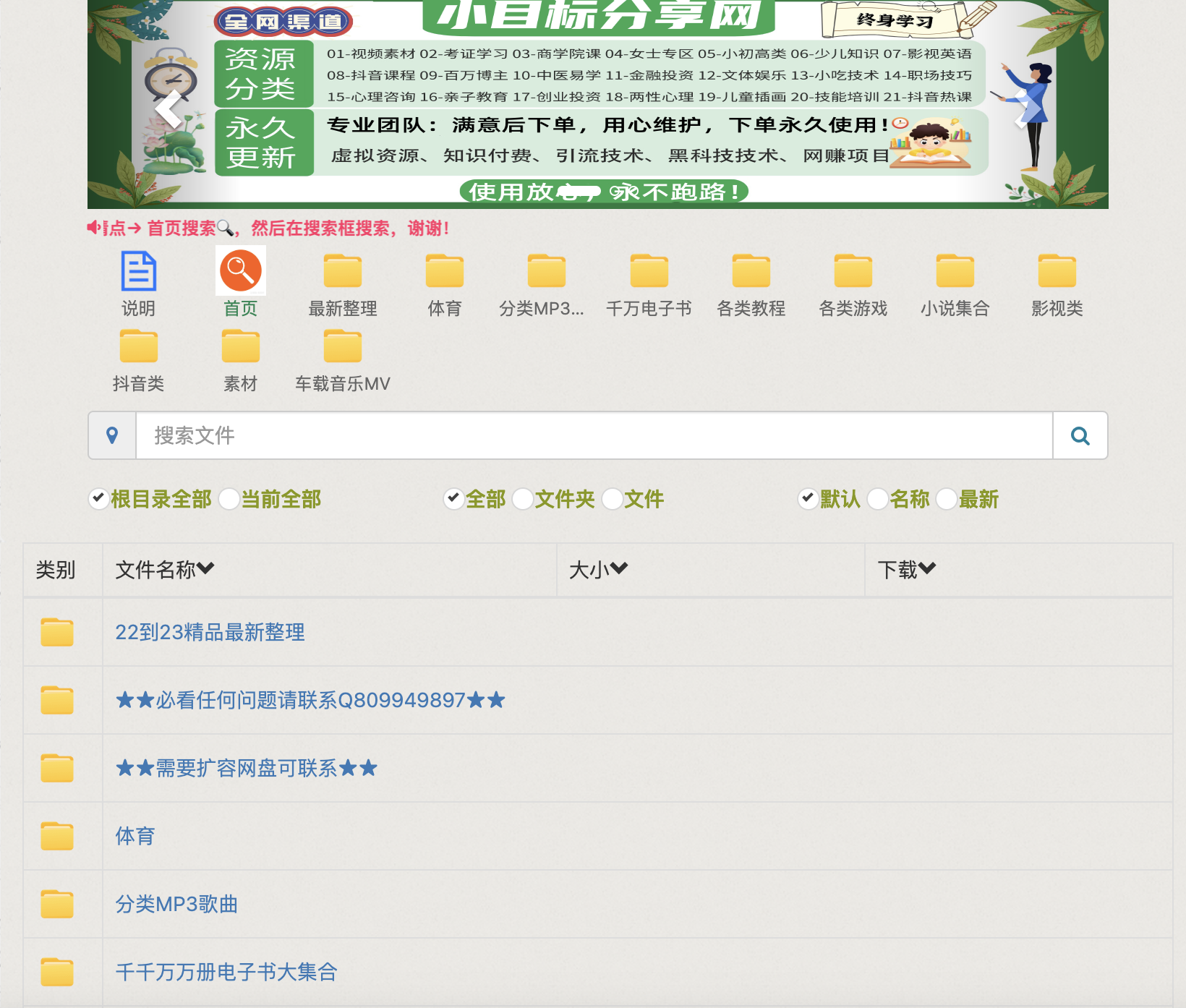 小目标一款百度网盘目录系统列表类PHP程序-小目标博客资源网