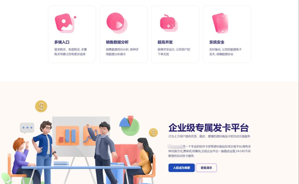 图片[4]-开源发卡平台完整运营系统源码+自营和商家入驻双模式支持_附搭建视频教程-小目标博客资源网