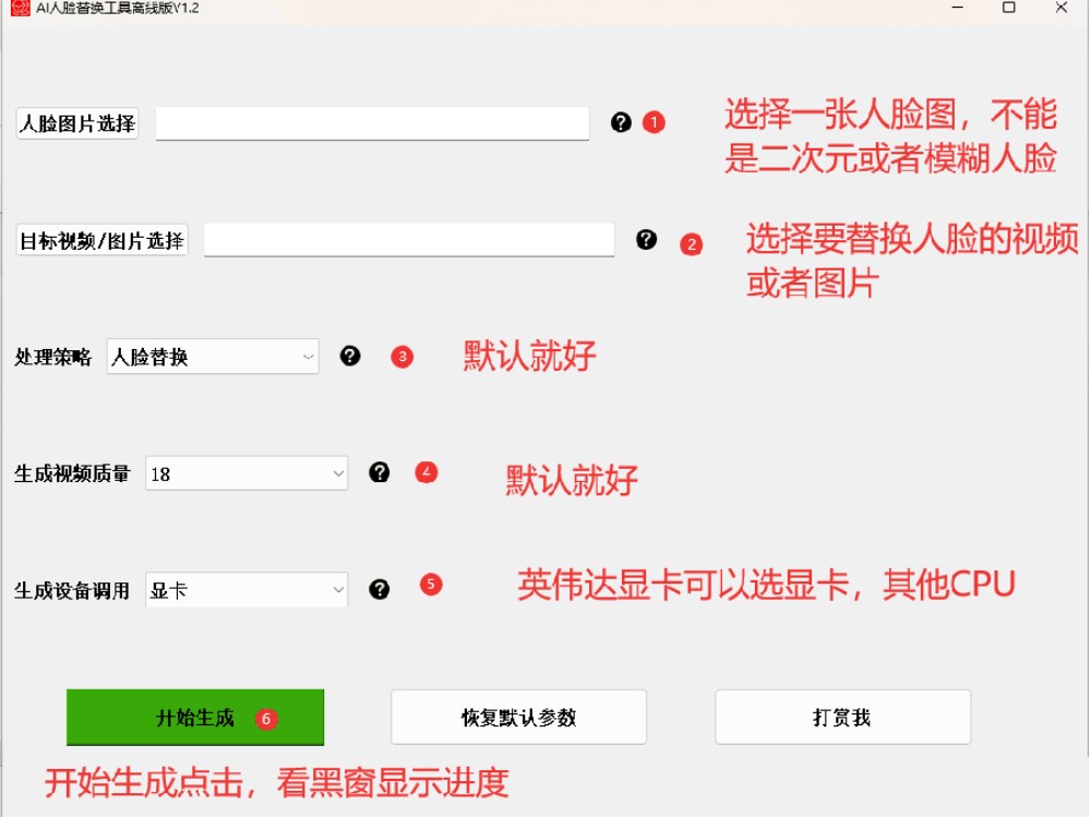 图片[3]-【教程】AI换脸替换工具V1.2离线版+保姆级视频教程-小目标博客资源网