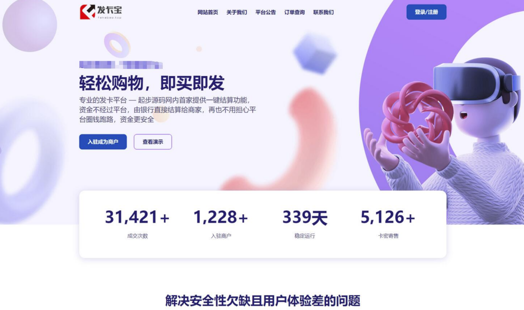 开源发卡平台完整运营系统源码+自营和商家入驻双模式支持_附搭建视频教程-小目标博客资源网
