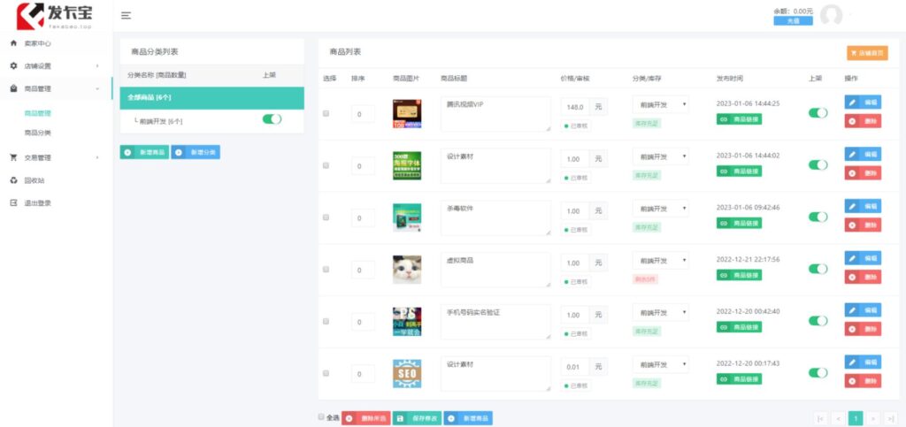 图片[6]-开源发卡平台完整运营系统源码+自营和商家入驻双模式支持_附搭建视频教程-小目标博客资源网