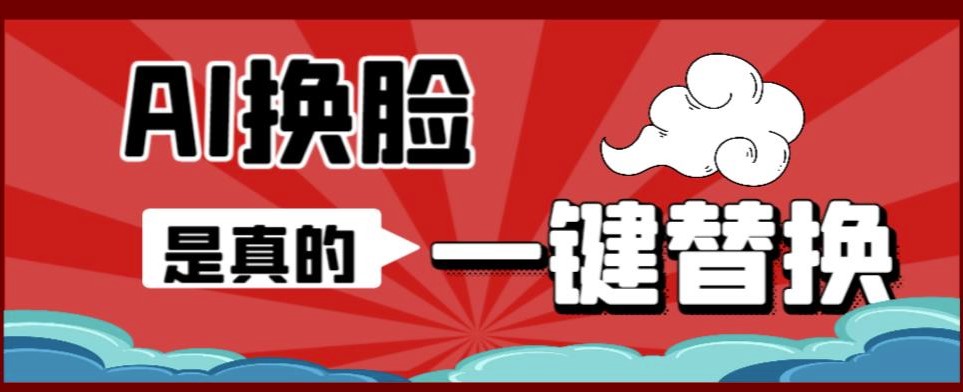 【教程】AI换脸替换工具V1.2离线版+保姆级视频教程-小目标博客资源网
