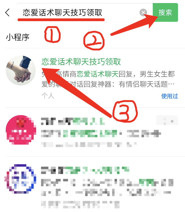 图片[3]-恋爱话术小程序免费体验教程方法-小目标博客资源网