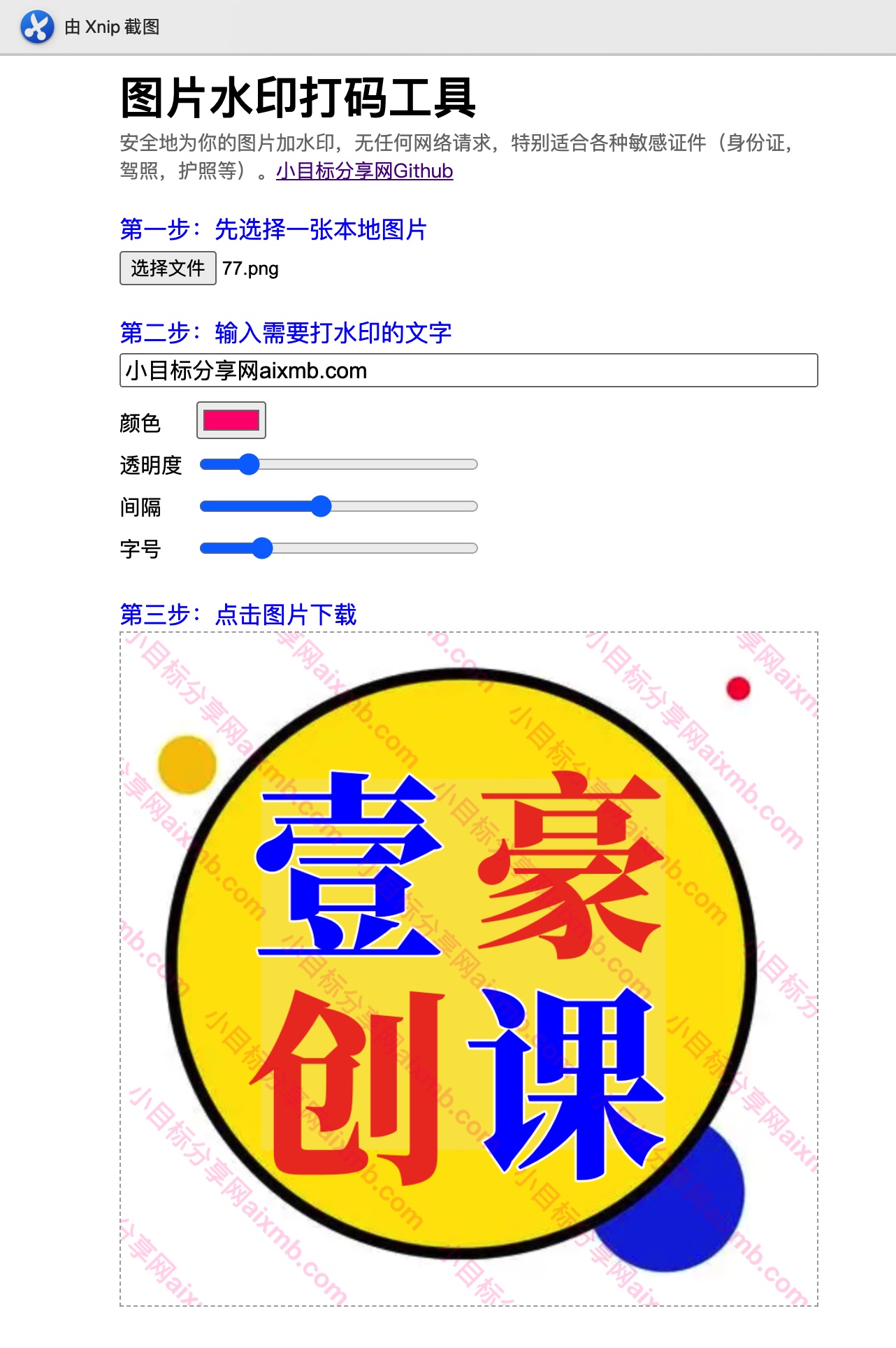 新版自定义在线添加图片水印工具-PHP源码-小目标博客资源网
