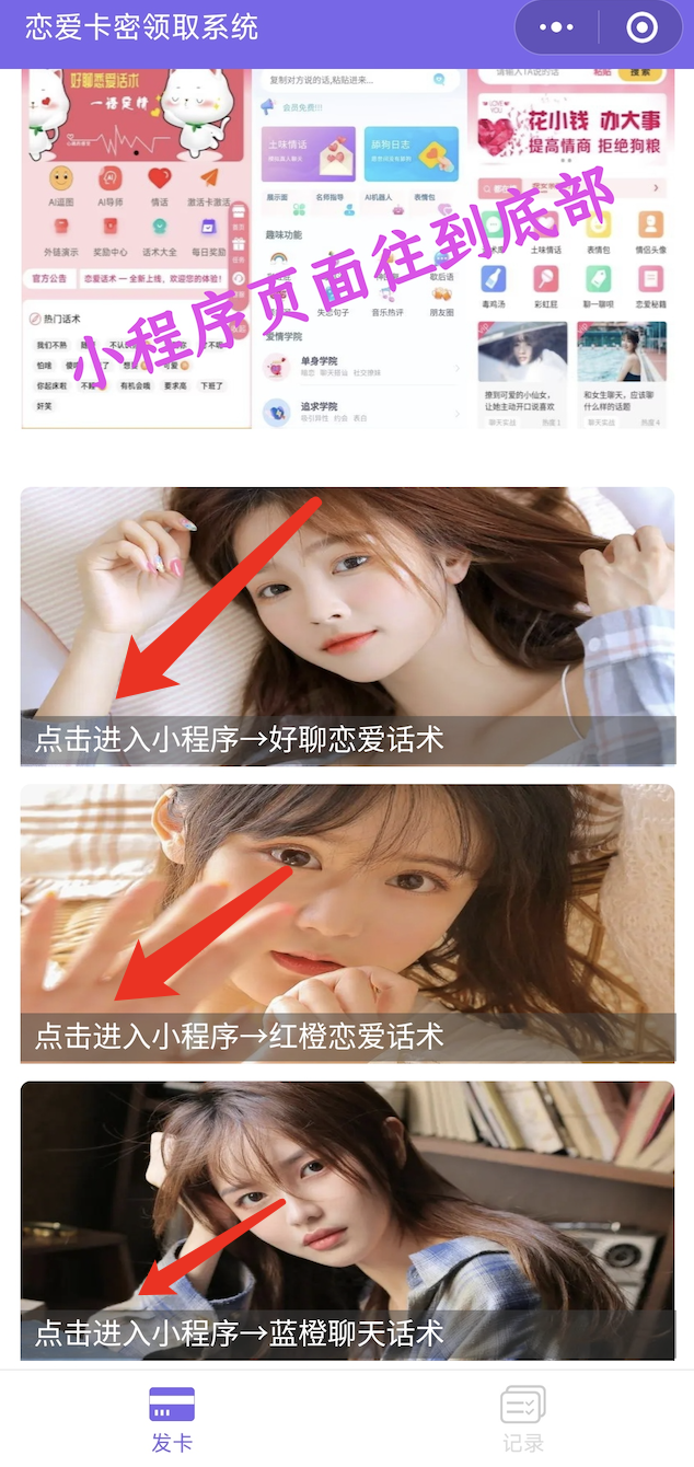 图片[5]-恋爱话术小程序免费体验教程方法-小目标博客资源网