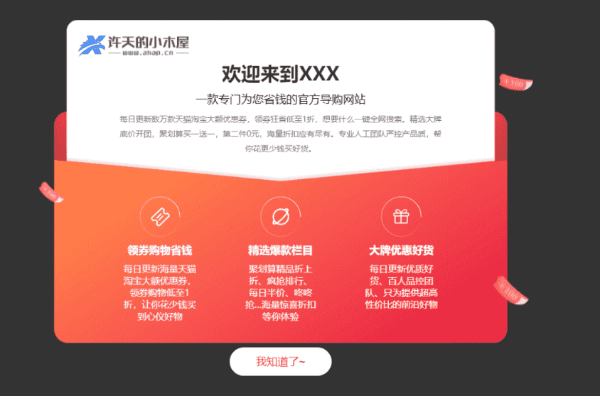 独特优雅高端的网页公告弹窗源码-小目标博客资源网