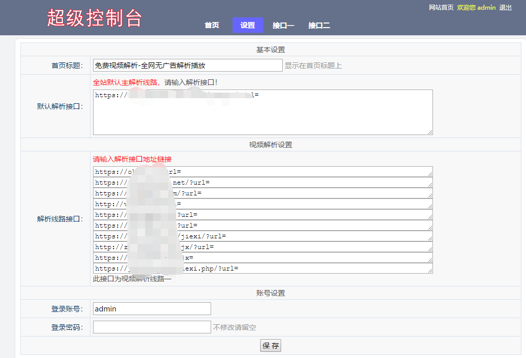 云解析系统带后台-简易版-小目标博客资源网