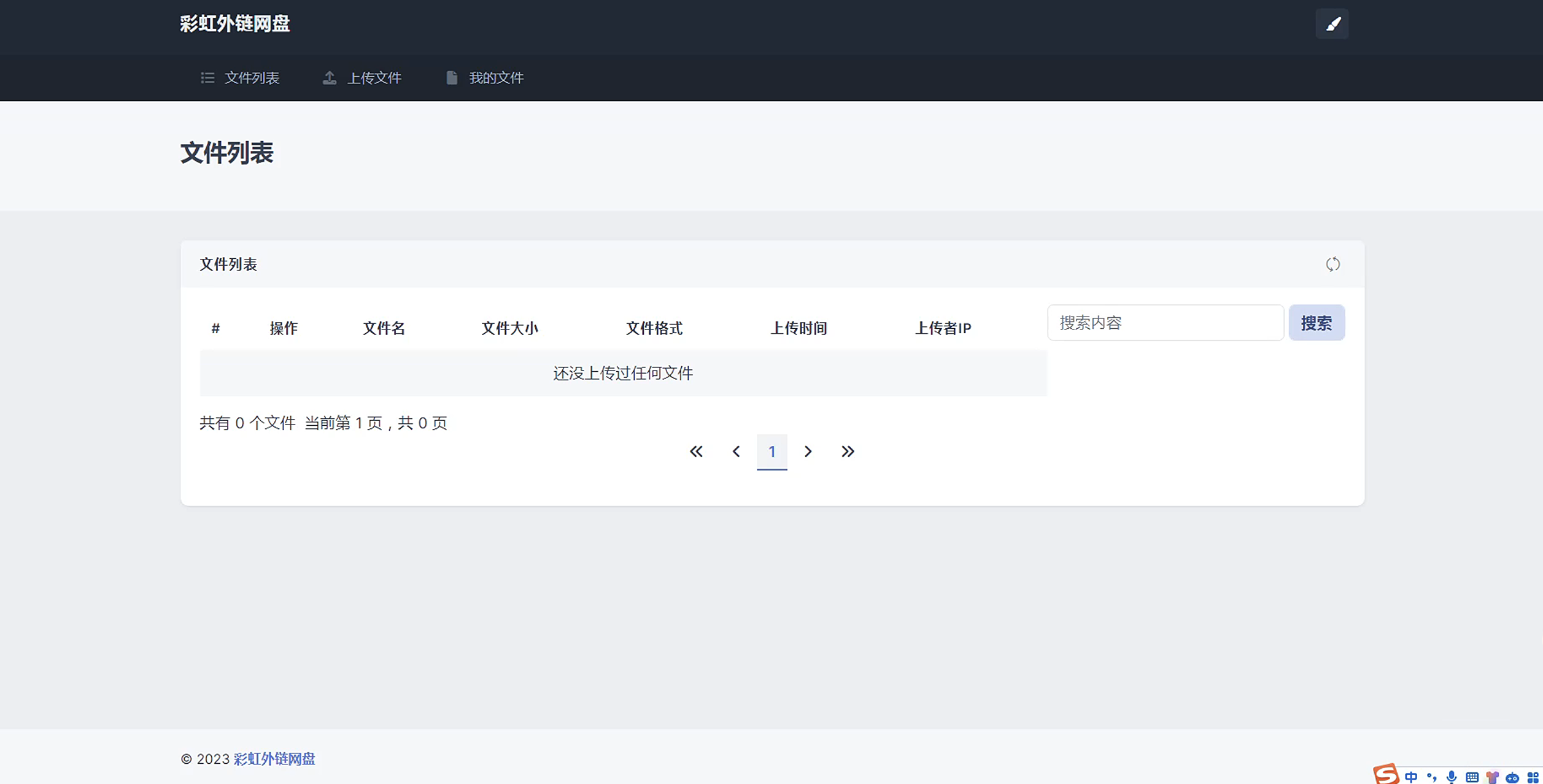 图片[2]-新版彩虹外链网盘系统源码+前后端美化模板+整站+模版文件-小目标博客资源网