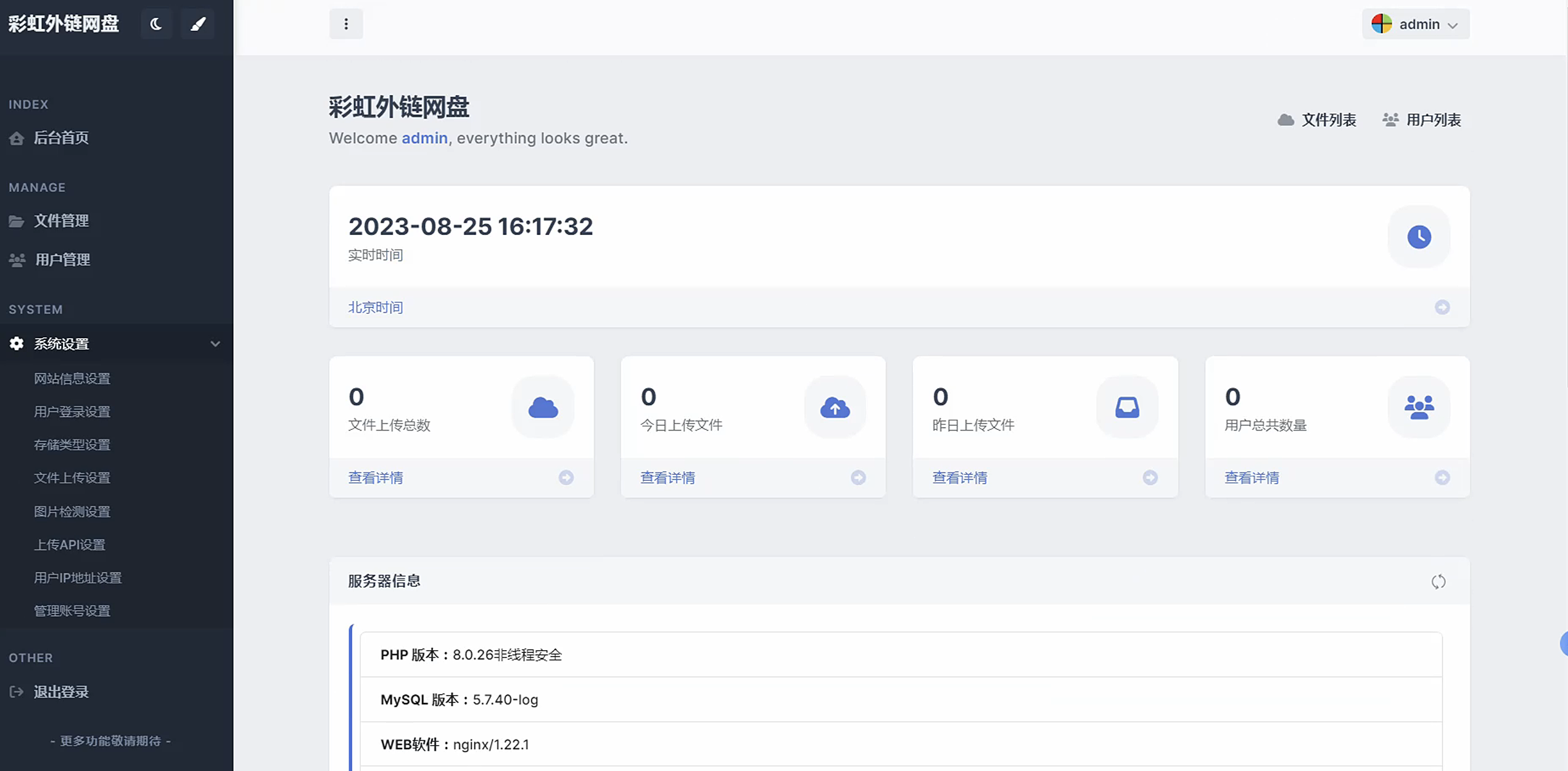 新版彩虹外链网盘系统源码+前后端美化模板+整站+模版文件-小目标博客资源网