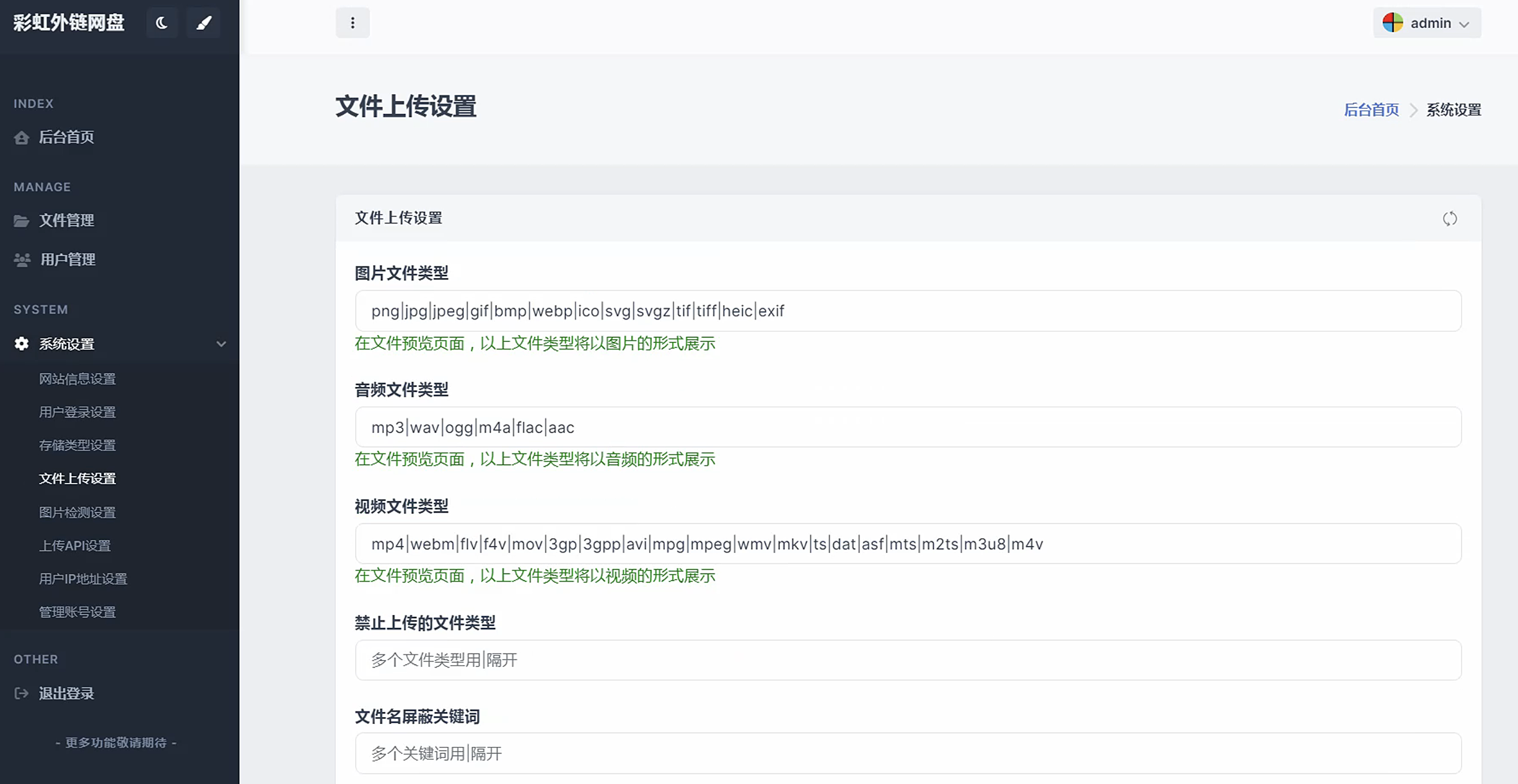 图片[3]-新版彩虹外链网盘系统源码+前后端美化模板+整站+模版文件-小目标博客资源网