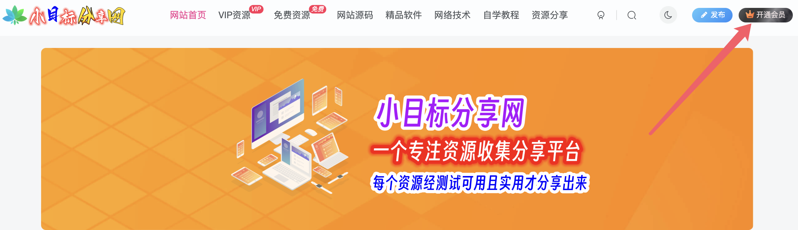 图片[1]-加入会员限时优惠-小目标博客资源网