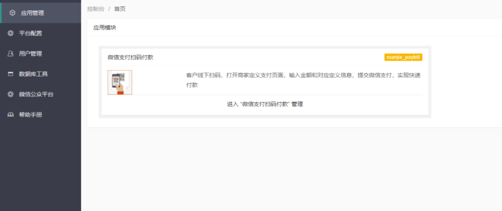 图片[2]-微信支付收银台_PHP源码_扫码付款-小目标博客资源网