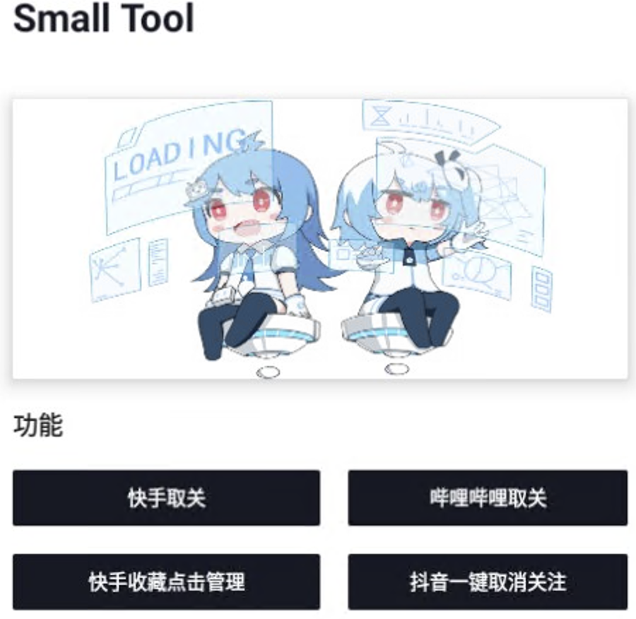 安卓一键取关抖音和快手软件工具-小目标博客资源网